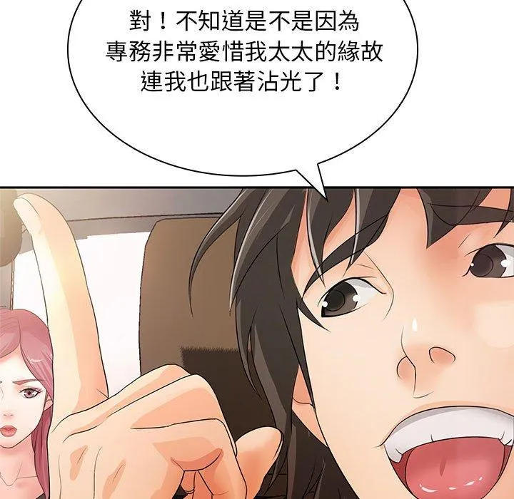 老婆至上 第11話 第112页