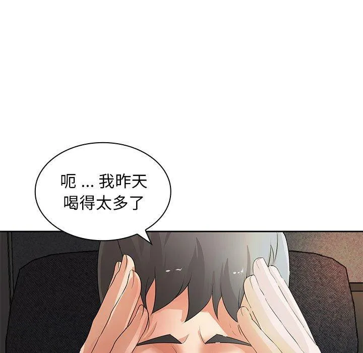 老婆至上 第11話 第77页