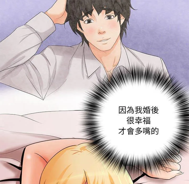 老婆至上 第11話 第11页