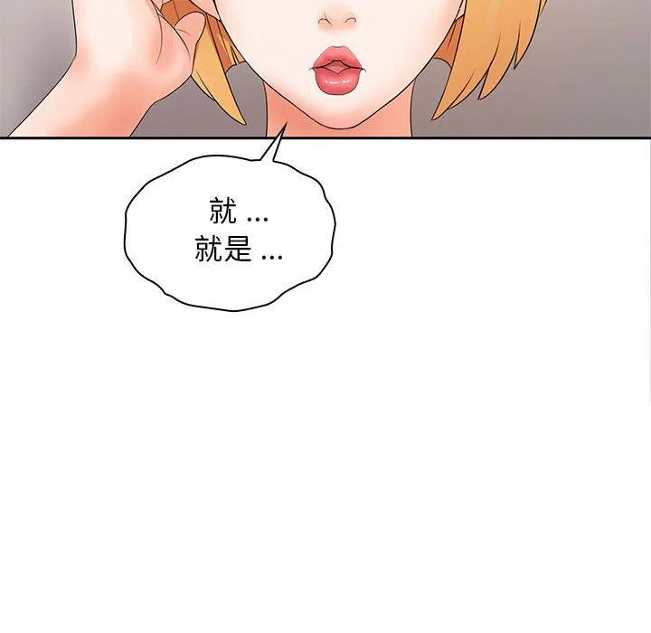 老婆至上 第11話 第46页