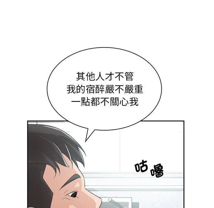 老婆至上 第11話 第83页