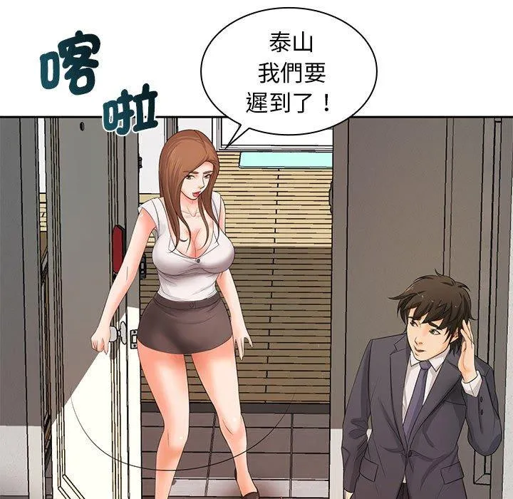 老婆至上 第11話 第47页
