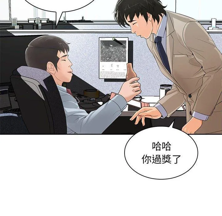 老婆至上 第11話 第82页