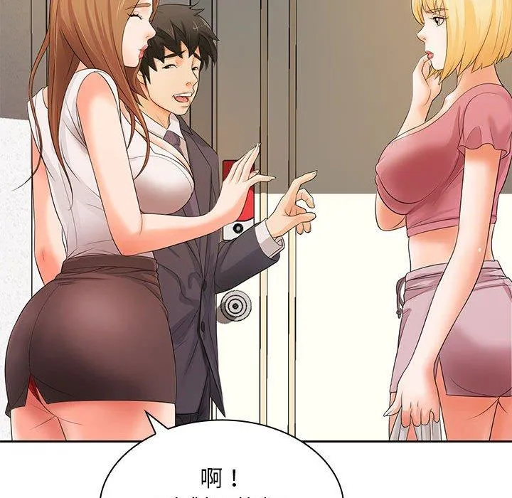 老婆至上 第11話 第52页