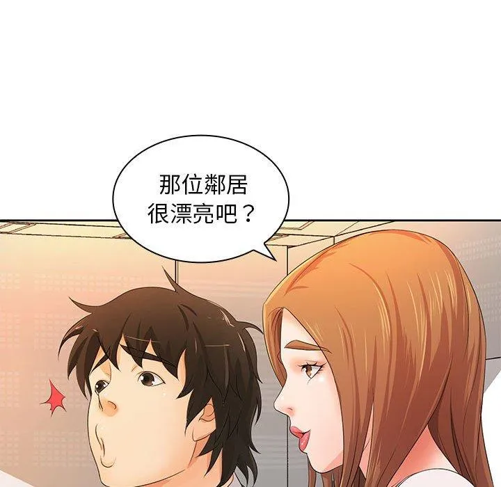 老婆至上 第11話 第66页