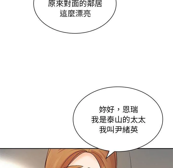 老婆至上 第11話 第53页