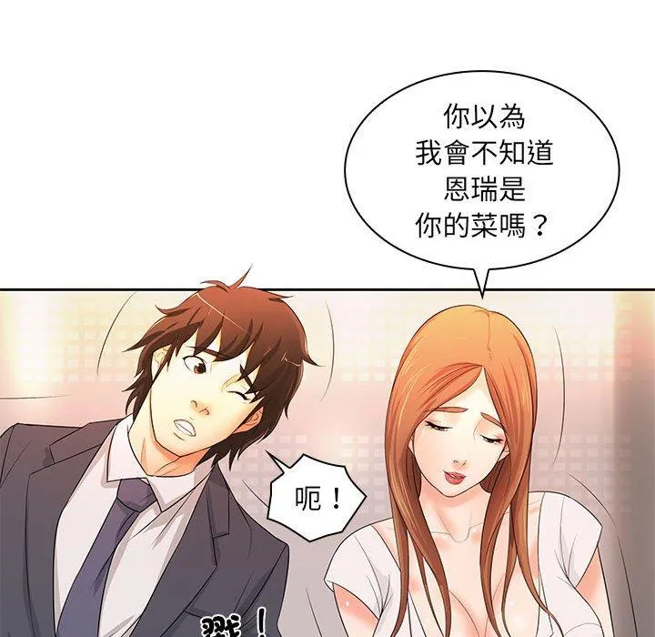 老婆至上 第11話 第70页