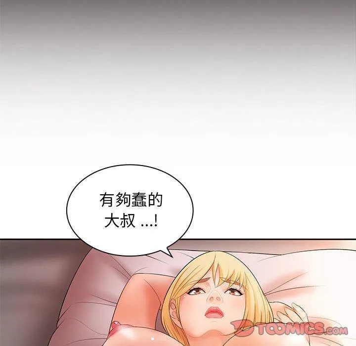 老婆至上 第11話 第15页