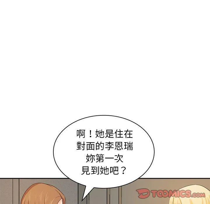 老婆至上 第11話 第51页