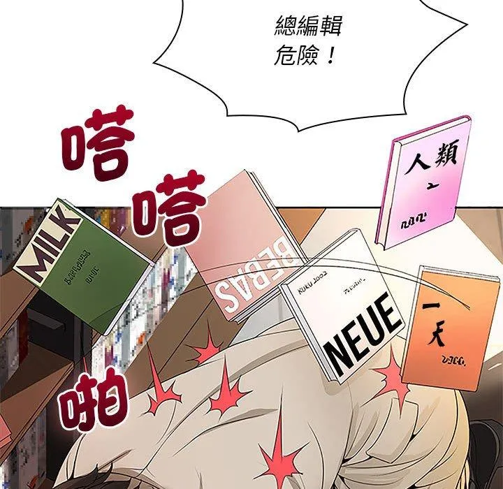 老婆至上 第11話 第132页