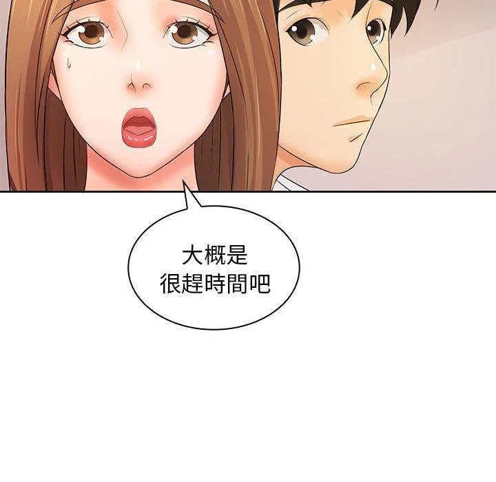 老婆至上 第11話 第60页