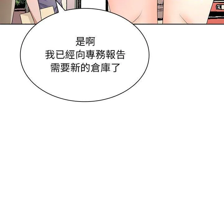 老婆至上 第11話 第124页