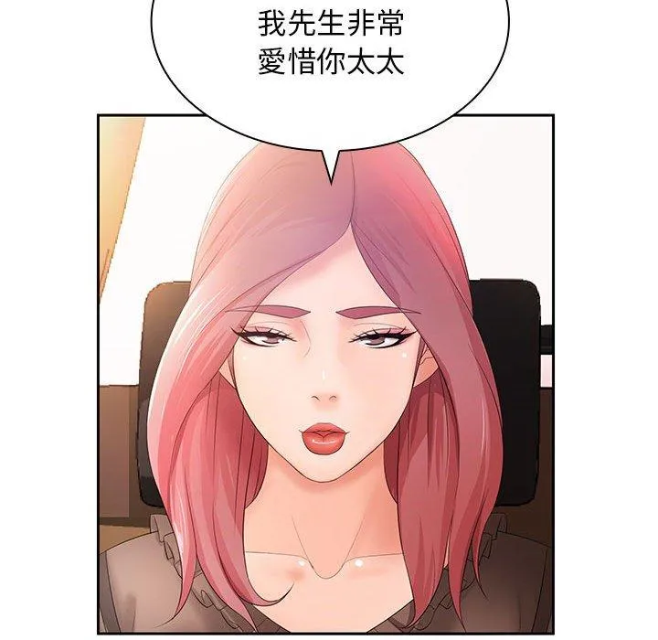 老婆至上 第11話 第114页