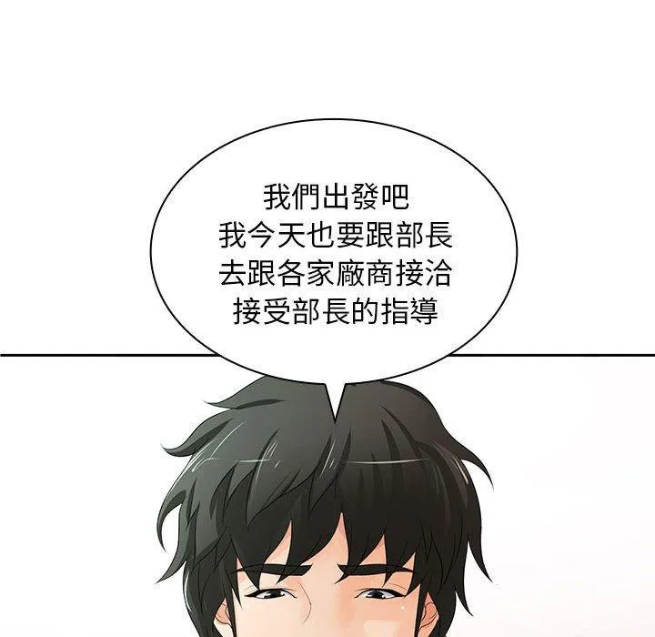老婆至上 第11話 第91页