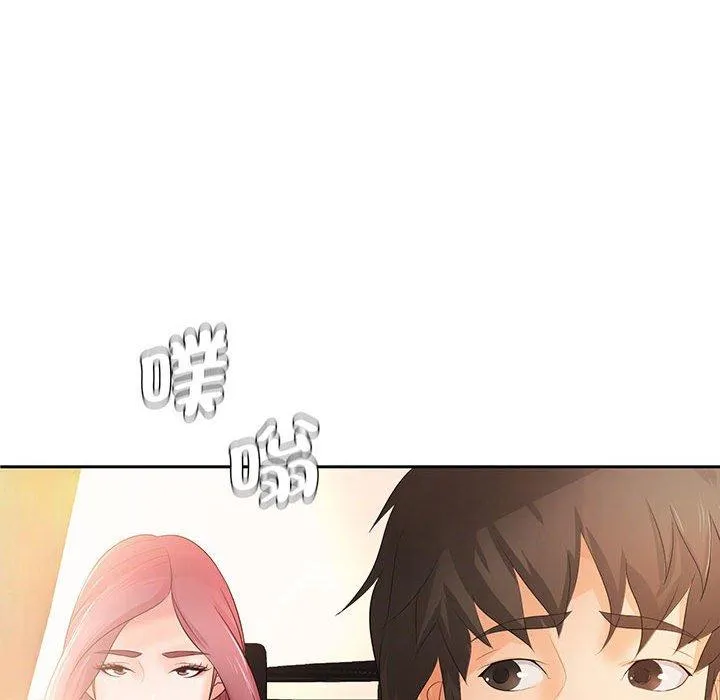 老婆至上 第11話 第98页