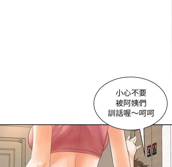 老婆至上 第11話 第41页