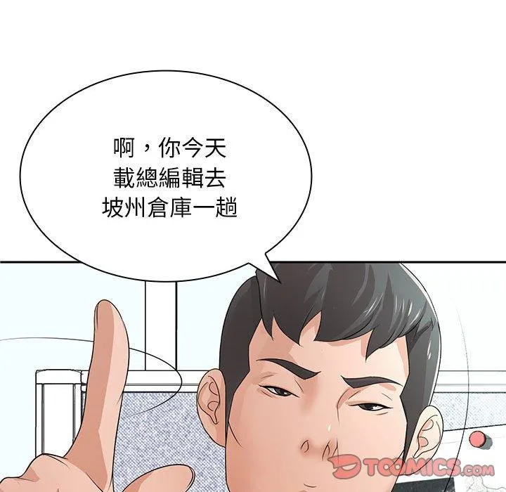 老婆至上 第11話 第93页