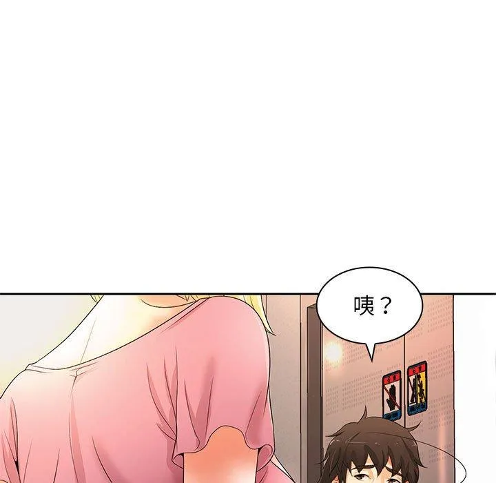 老婆至上 第11話 第43页