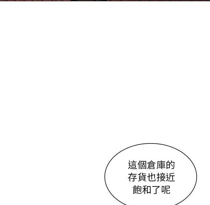 老婆至上 第11話 第122页