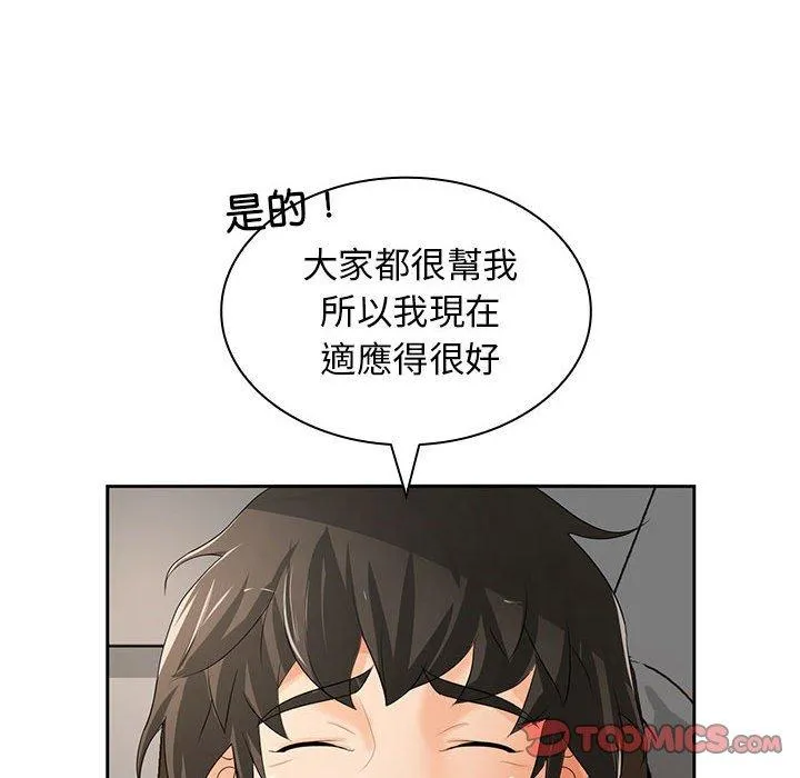 老婆至上 第11話 第105页