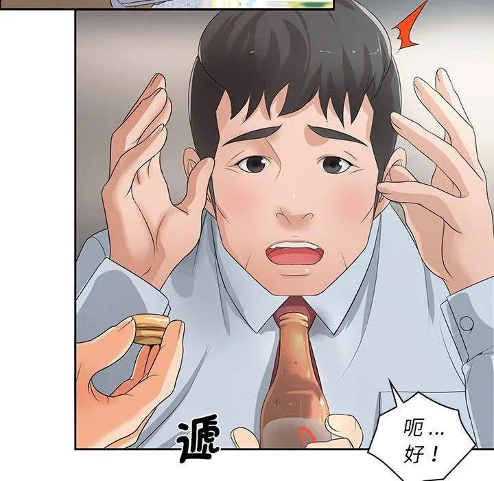 老婆至上 第11話 第80页