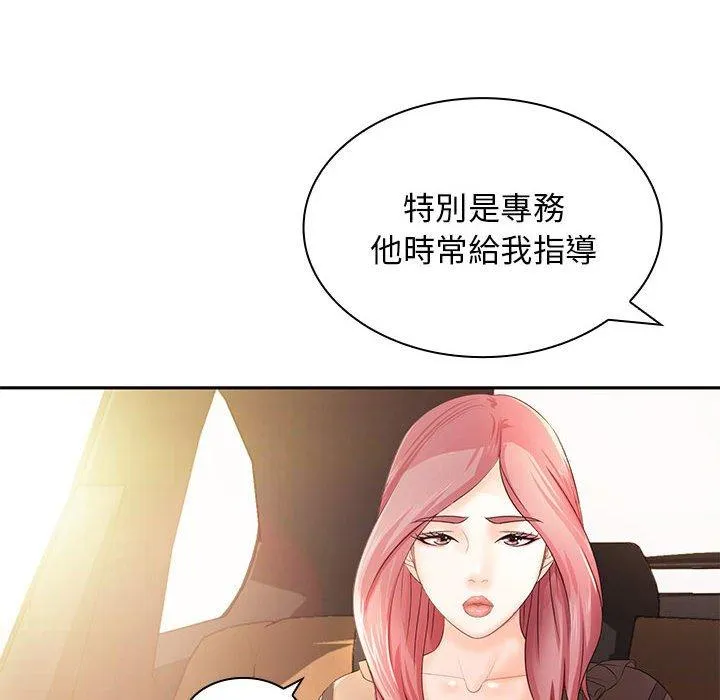 老婆至上 第11話 第107页