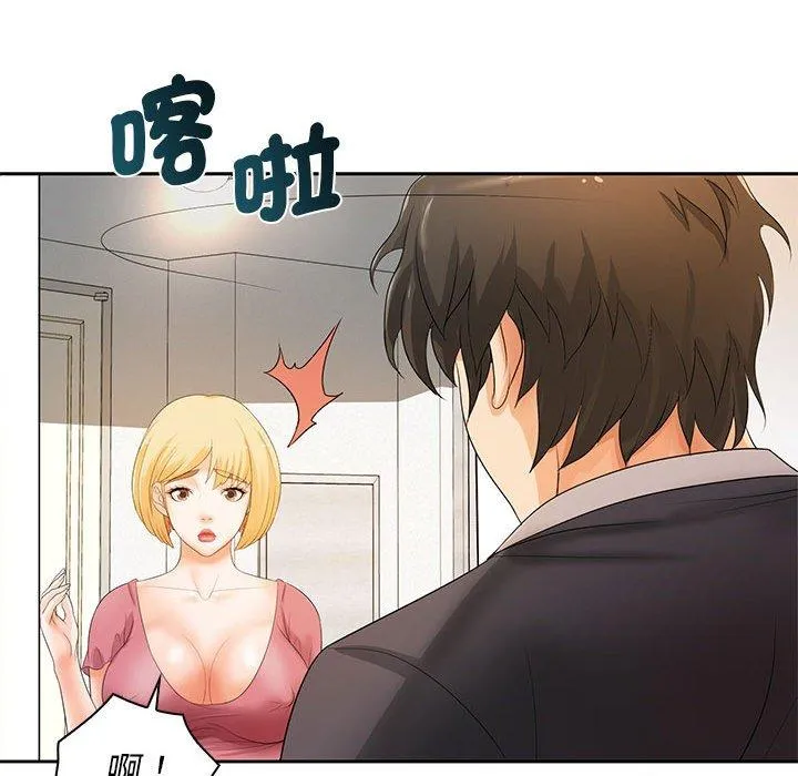 老婆至上 第11話 第36页