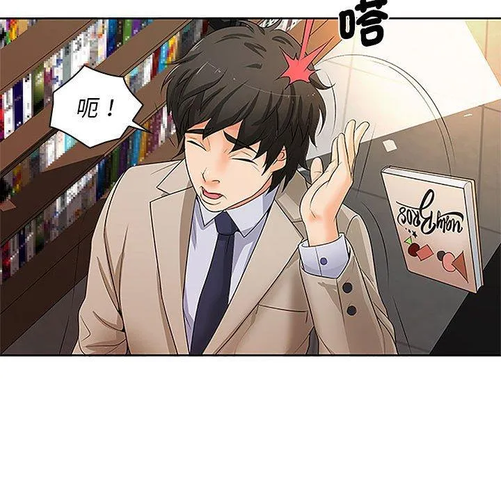 老婆至上 第11話 第128页