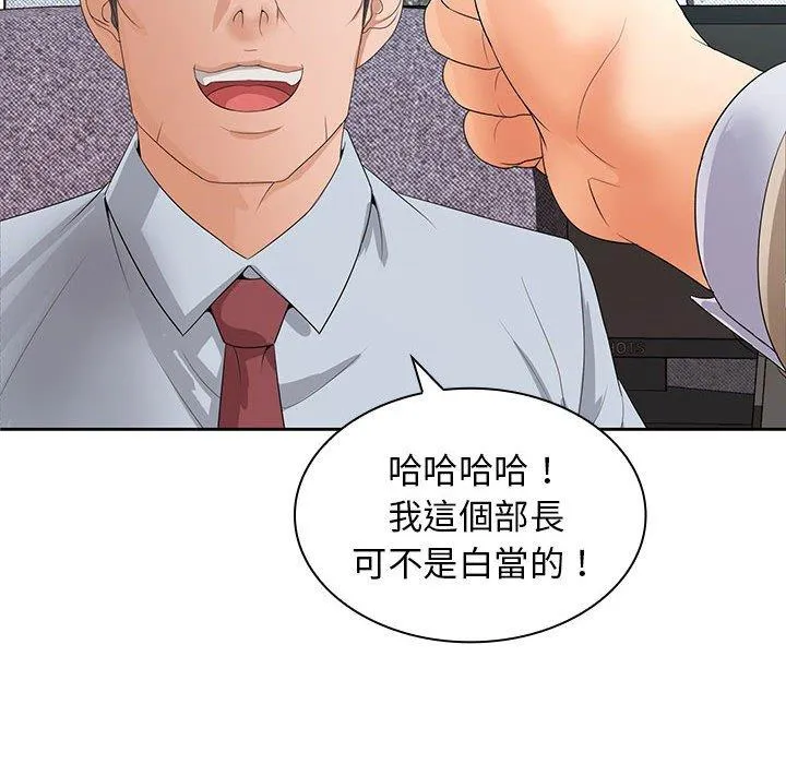 老婆至上 第11話 第90页
