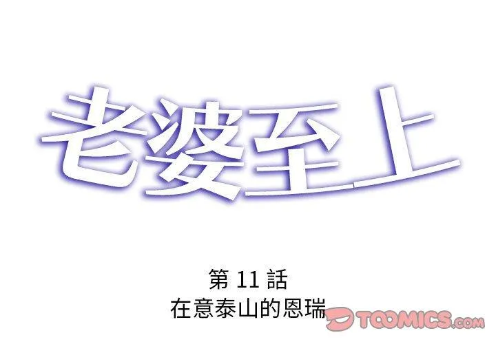 老婆至上 第11話 第3页