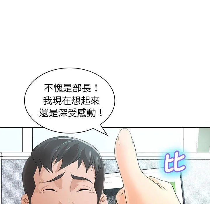 老婆至上 第11話 第89页