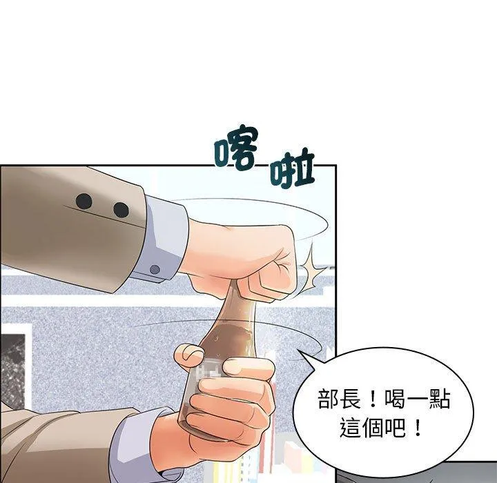 老婆至上 第11話 第79页