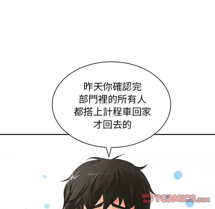 老婆至上 第11話 第87页