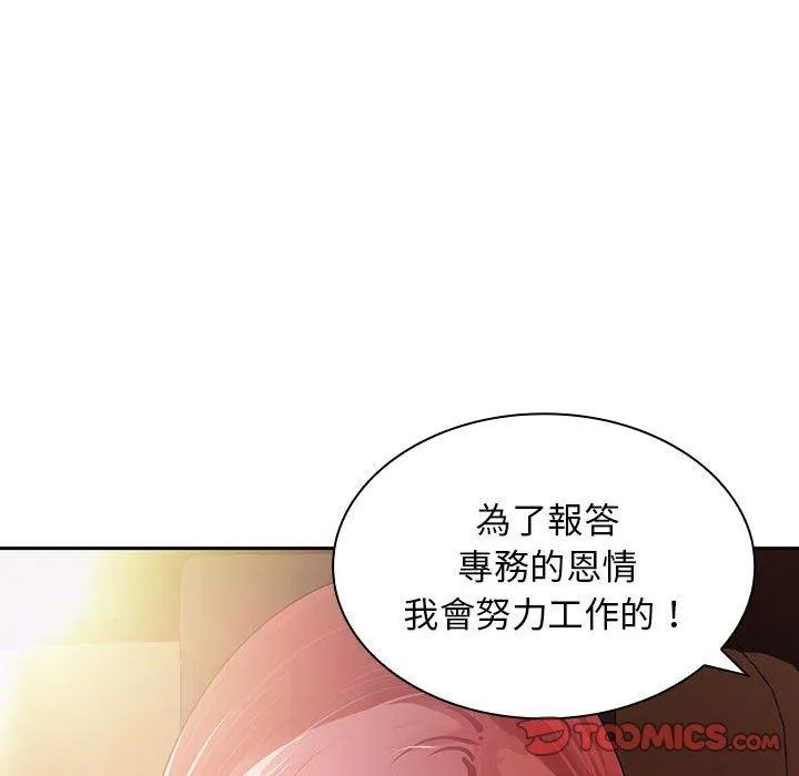 老婆至上 第11話 第117页