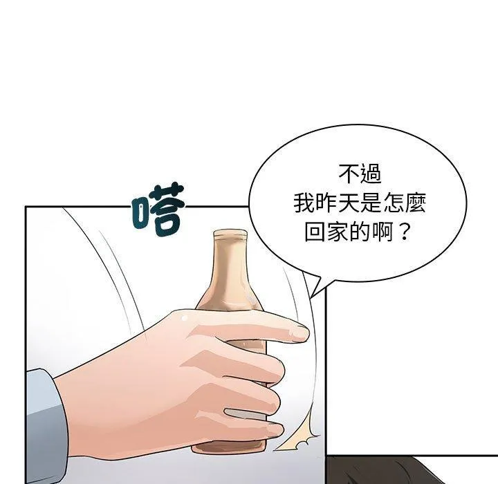 老婆至上 第11話 第85页
