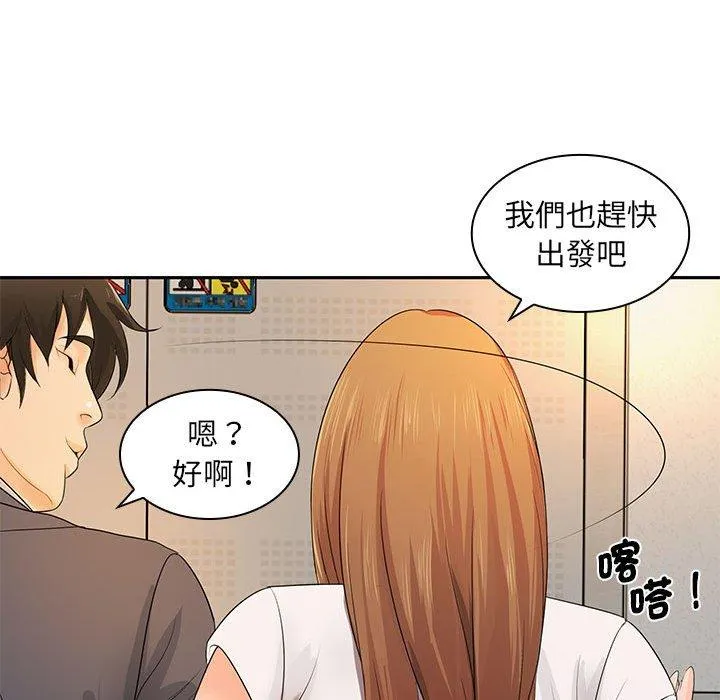 老婆至上 第11話 第61页