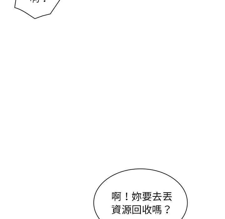 老婆至上 第11話 第37页