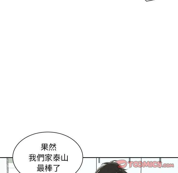 老婆至上 第11話 第81页