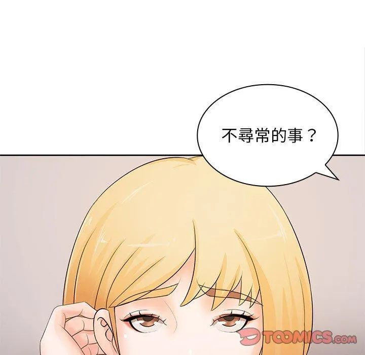 老婆至上 第11話 第45页