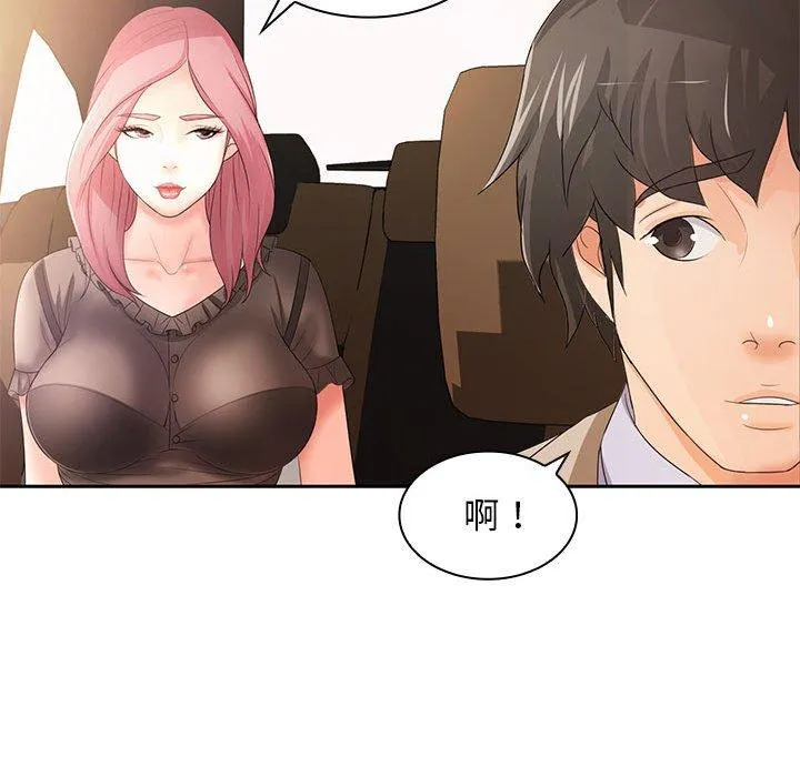 老婆至上 第11話 第104页