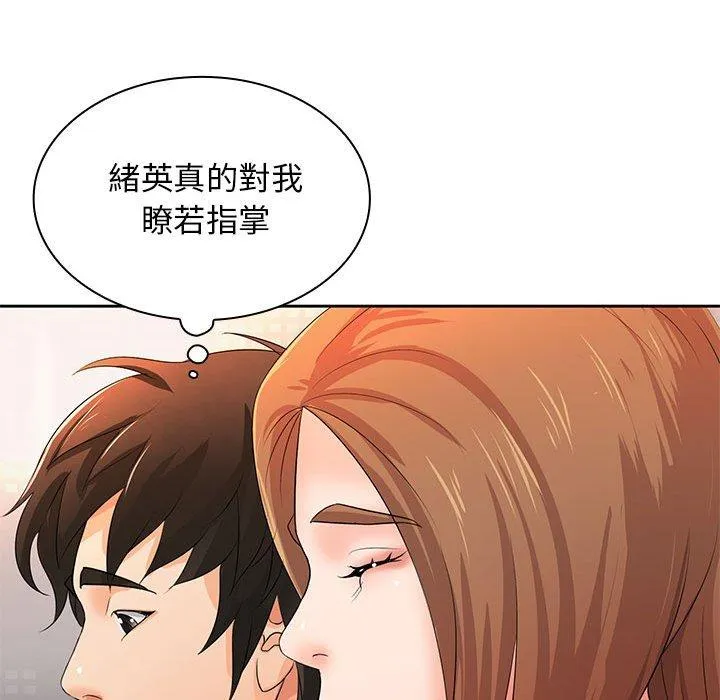 老婆至上 第11話 第72页