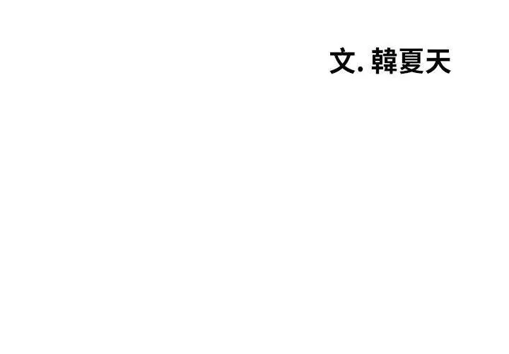 老婆至上 第11話 第4页