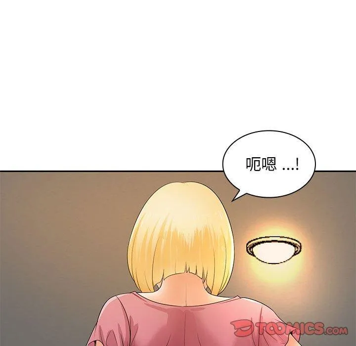 老婆至上 第11話 第33页