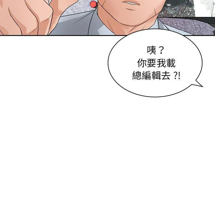 老婆至上 第11話 第94页
