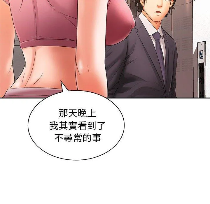 老婆至上 第11話 第44页