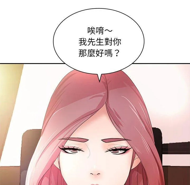 老婆至上 第11話 第110页