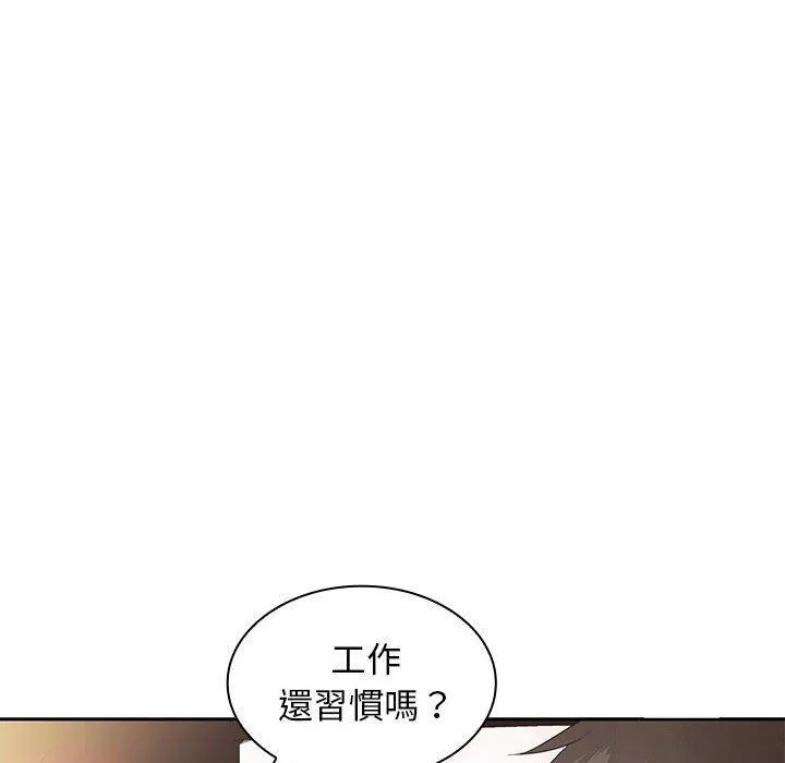 老婆至上 第11話 第103页