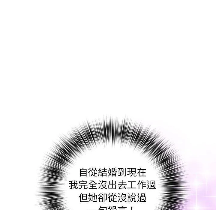 老婆至上 第4话 第127页