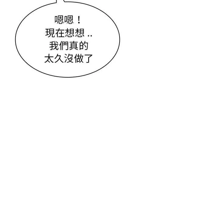 老婆至上 第4话 第40页