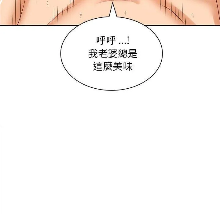老婆至上 第4话 第147页